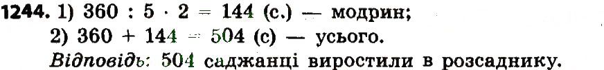 Вправа 1244