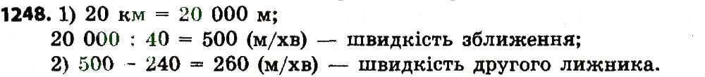 Вправа 1248
