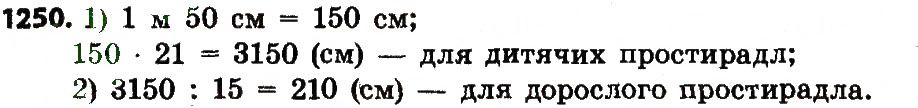 Вправа 1250