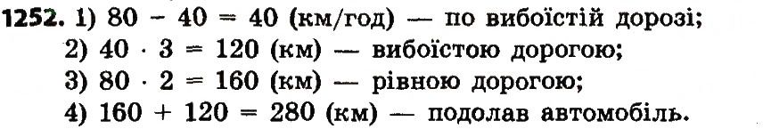 Вправа 1252