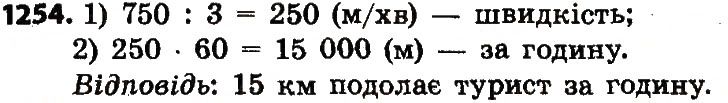 Вправа 1254