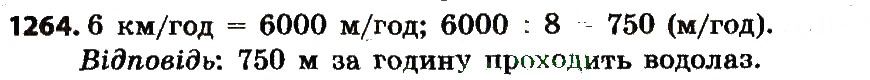Вправа 1264