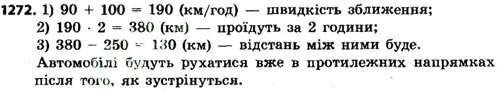 Вправа 1272