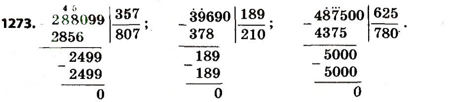 Вправа 1273