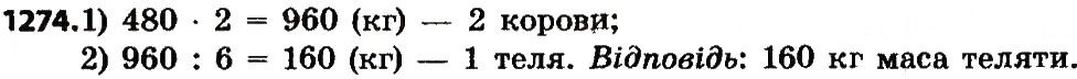Вправа 1274