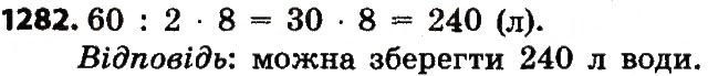 Вправа 1282