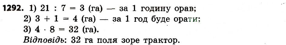 Вправа 1292