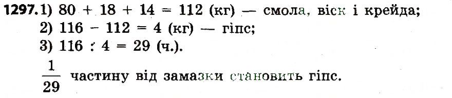 Вправа 1297