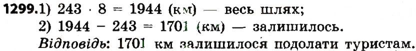 Вправа 1299