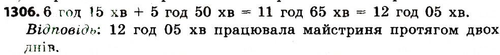 Вправа 1306