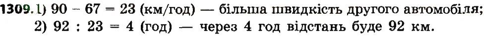 Вправа 1309