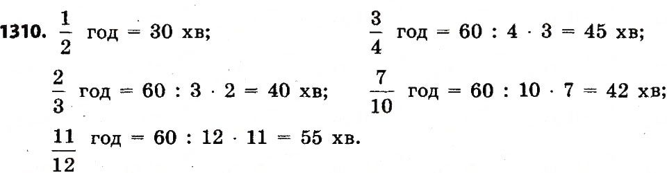 Вправа 1310