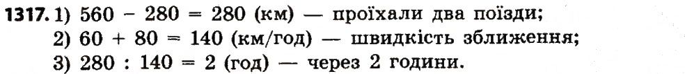 Вправа 1317