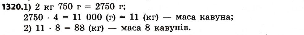 Вправа 1320