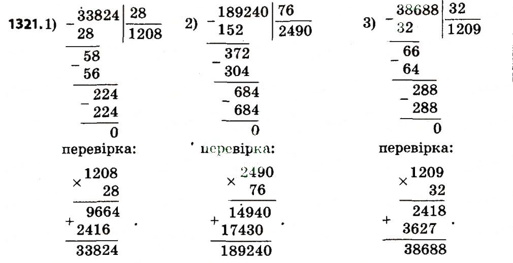 Вправа 1321