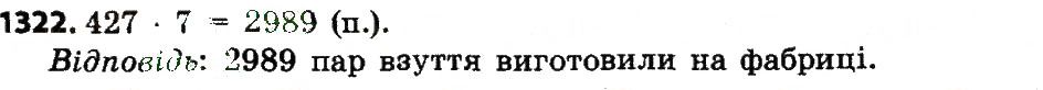 Вправа 1322