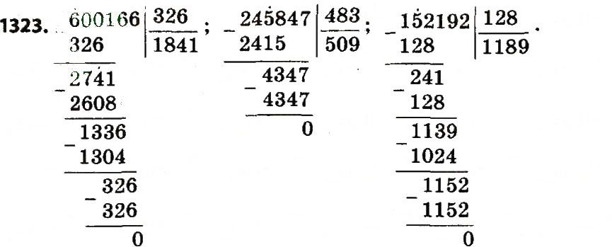 Вправа 1323