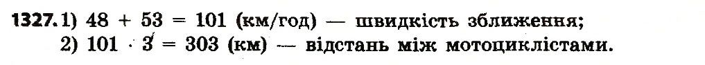 Вправа 1327