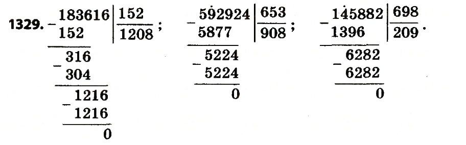 Вправа 1329