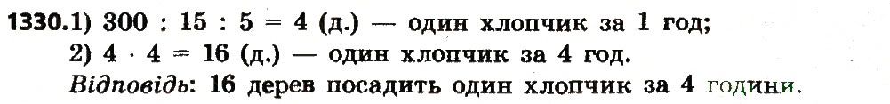 Вправа 1330