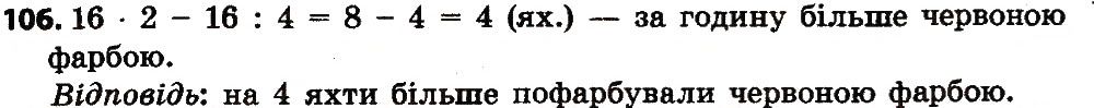 Вправа 106