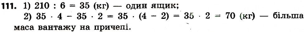 Вправа 111