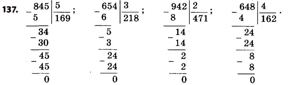 Вправа 137