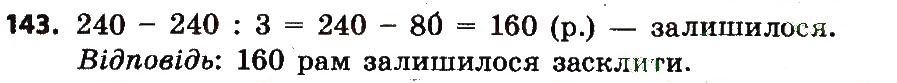 Вправа 143