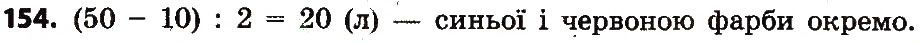 Вправа 154
