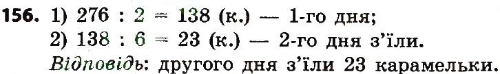 Вправа 156