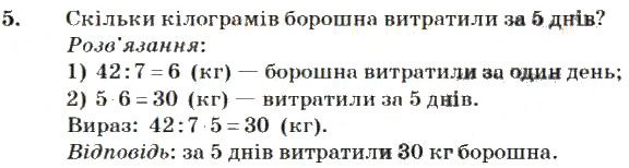 Вправа 5