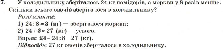 Вправа 7