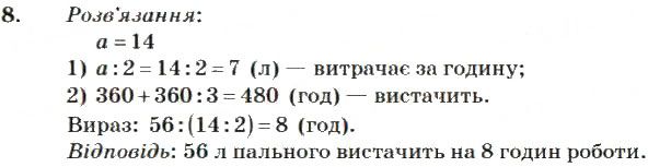 Вправа 8