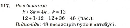 Вправа 117
