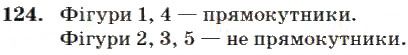 Вправа 124