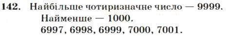 Вправа 142