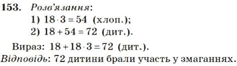 Вправа 153