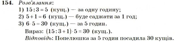 Вправа 154
