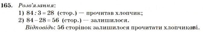 Вправа 165