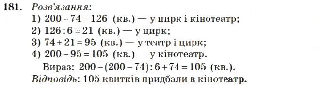 Вправа 181