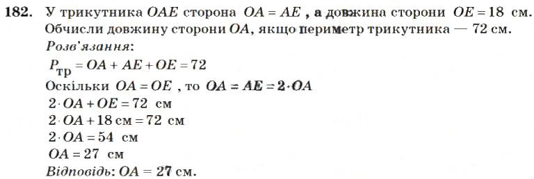 Вправа 182