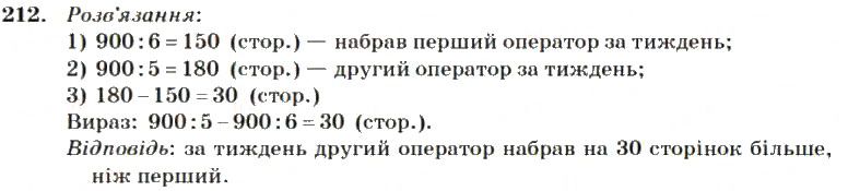 Вправа 212