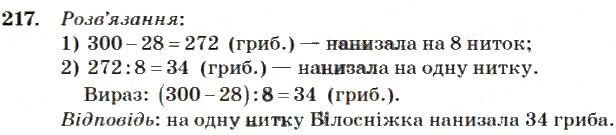 Вправа 217