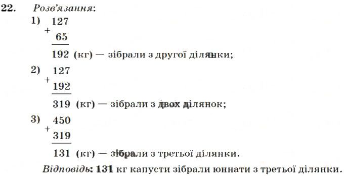 Вправа 22