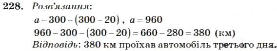 Вправа 228