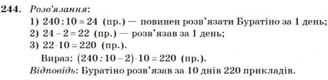 Вправа 244