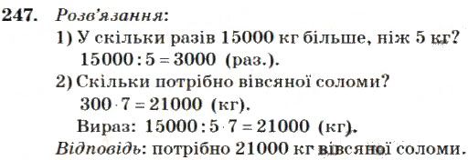 Вправа 247