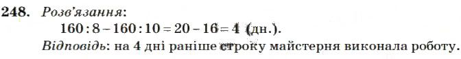 Вправа 248