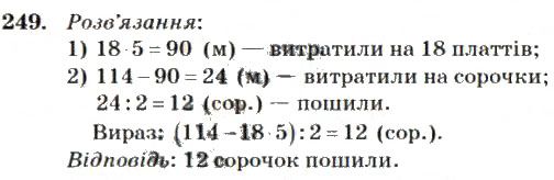 Вправа 249