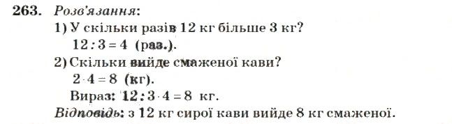 Вправа 263
